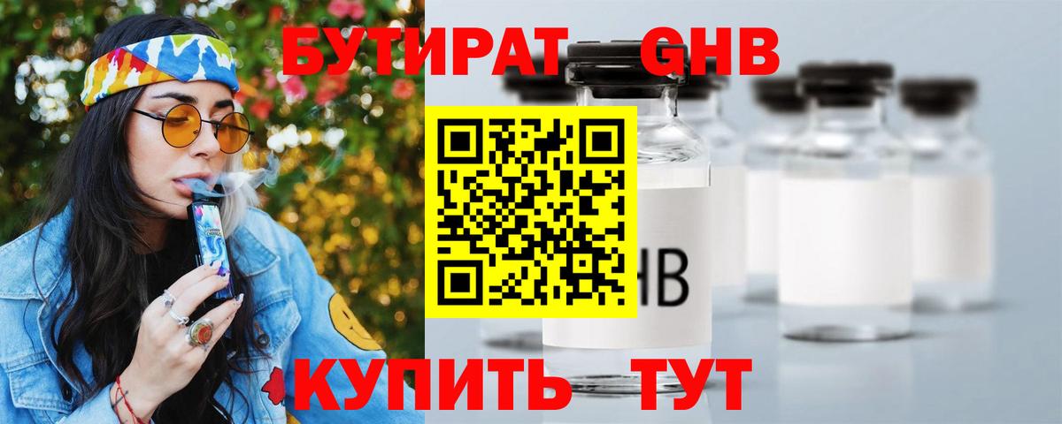 Бутират BDO  Вход с VPN  Бутират  Кингисепп 