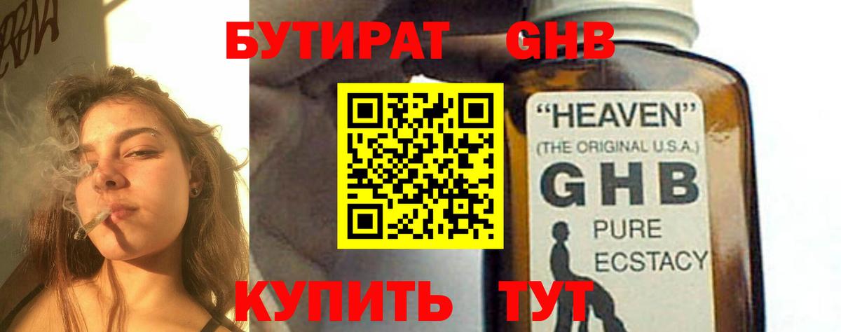 БУТИРАТ вода Кингисепп