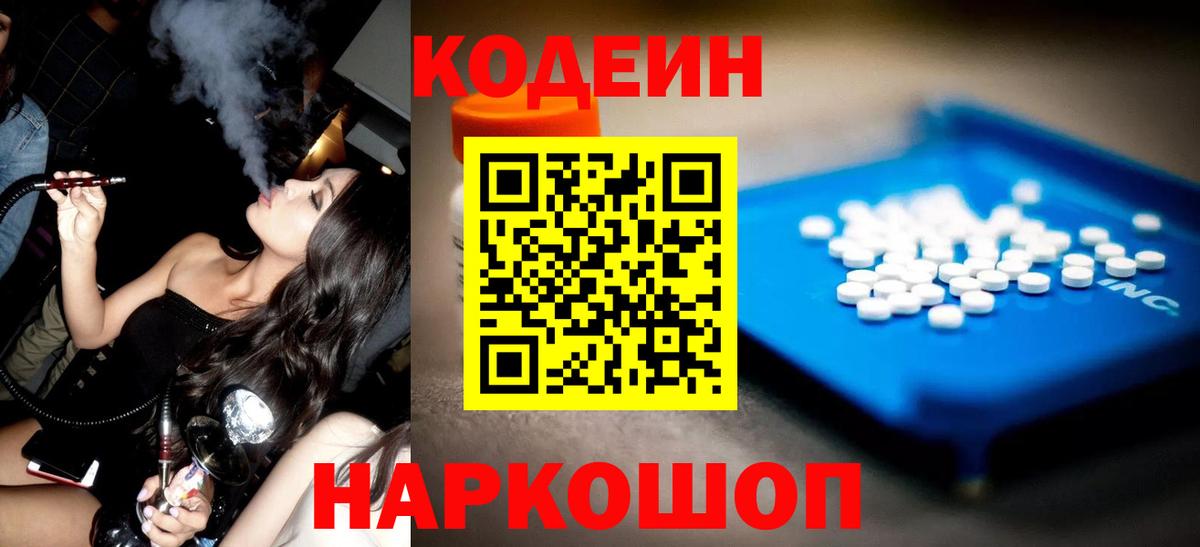 Кодеиновый сироп Lean Purple Drank Кингисепп