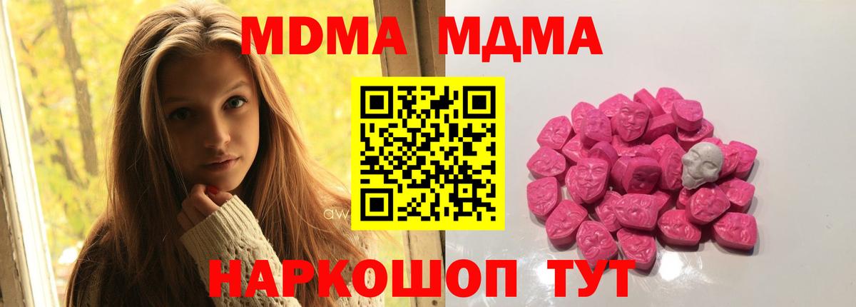 MDMA кристаллы Кингисепп