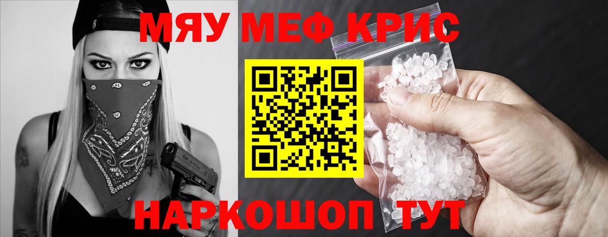 МЕФ кристаллы Кингисепп